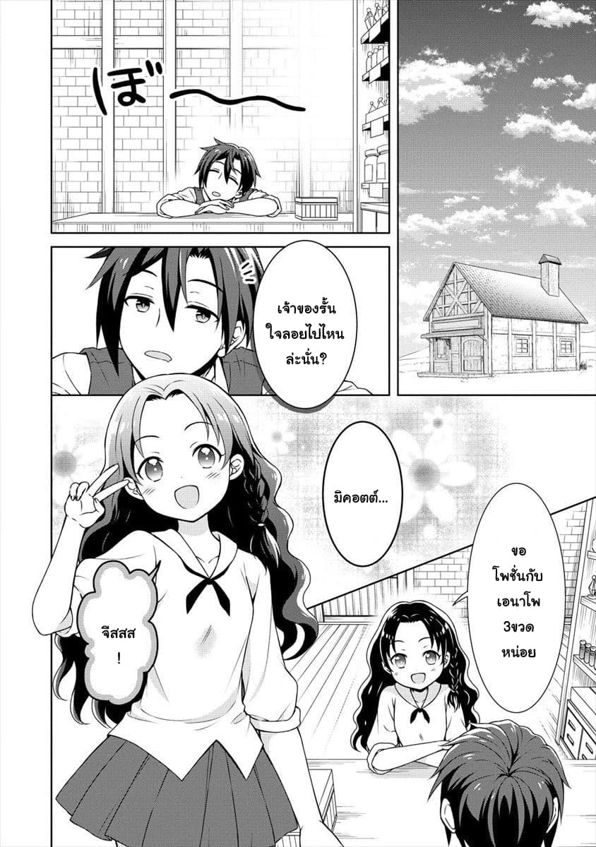 Cheat Kusushi no Slow Life: Isekai ni Tsukurou Drugstore 10-10
