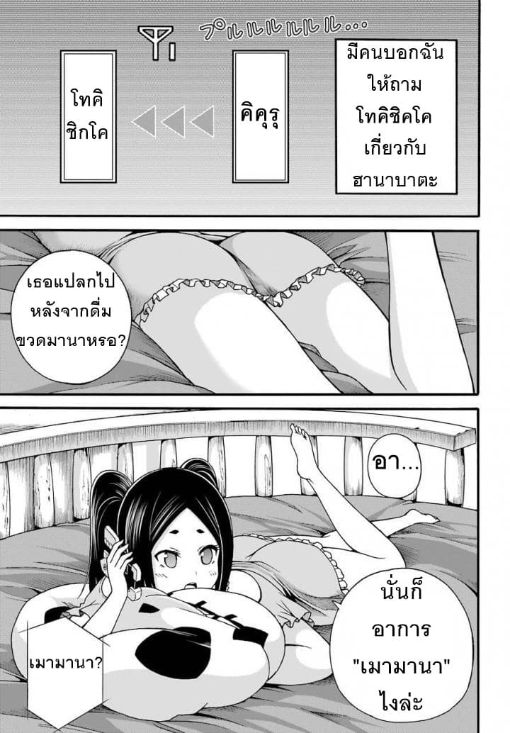 Futoku no Guild 9-ความลับของการลาพัก