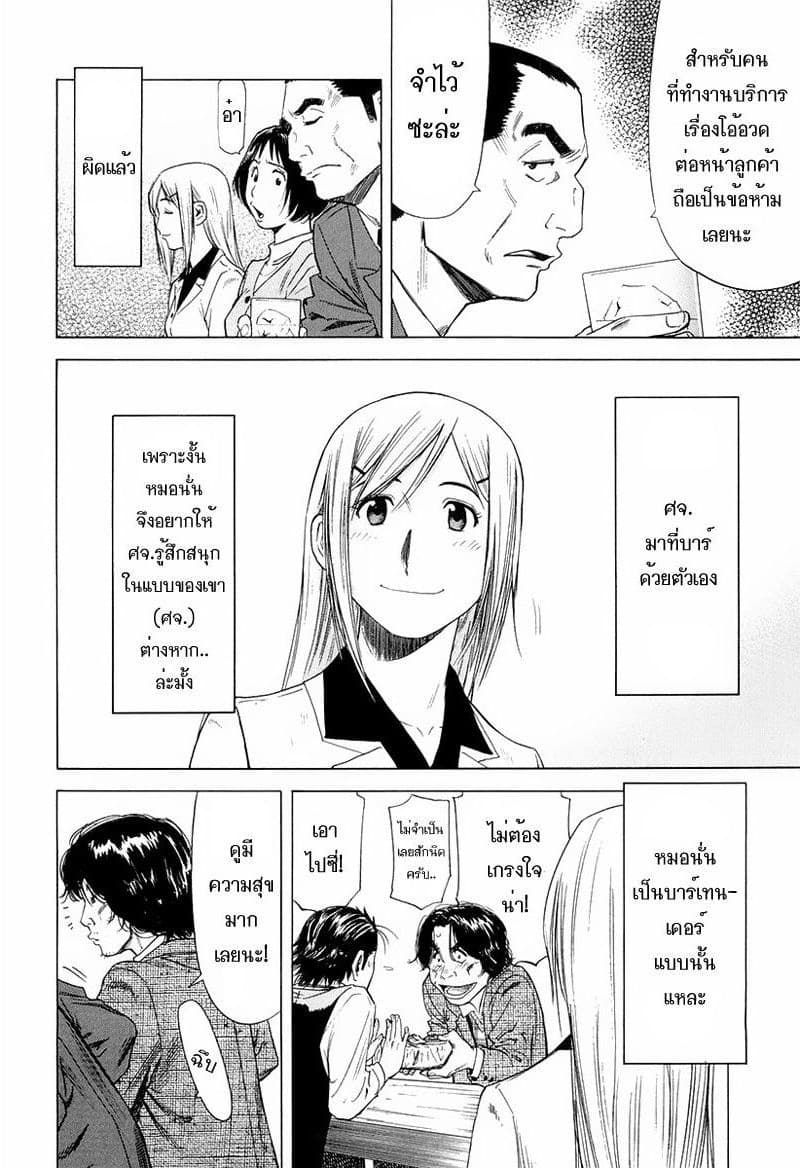 Bartender 11-ปาฏิหาริย์แห่งคริสตร์มาส