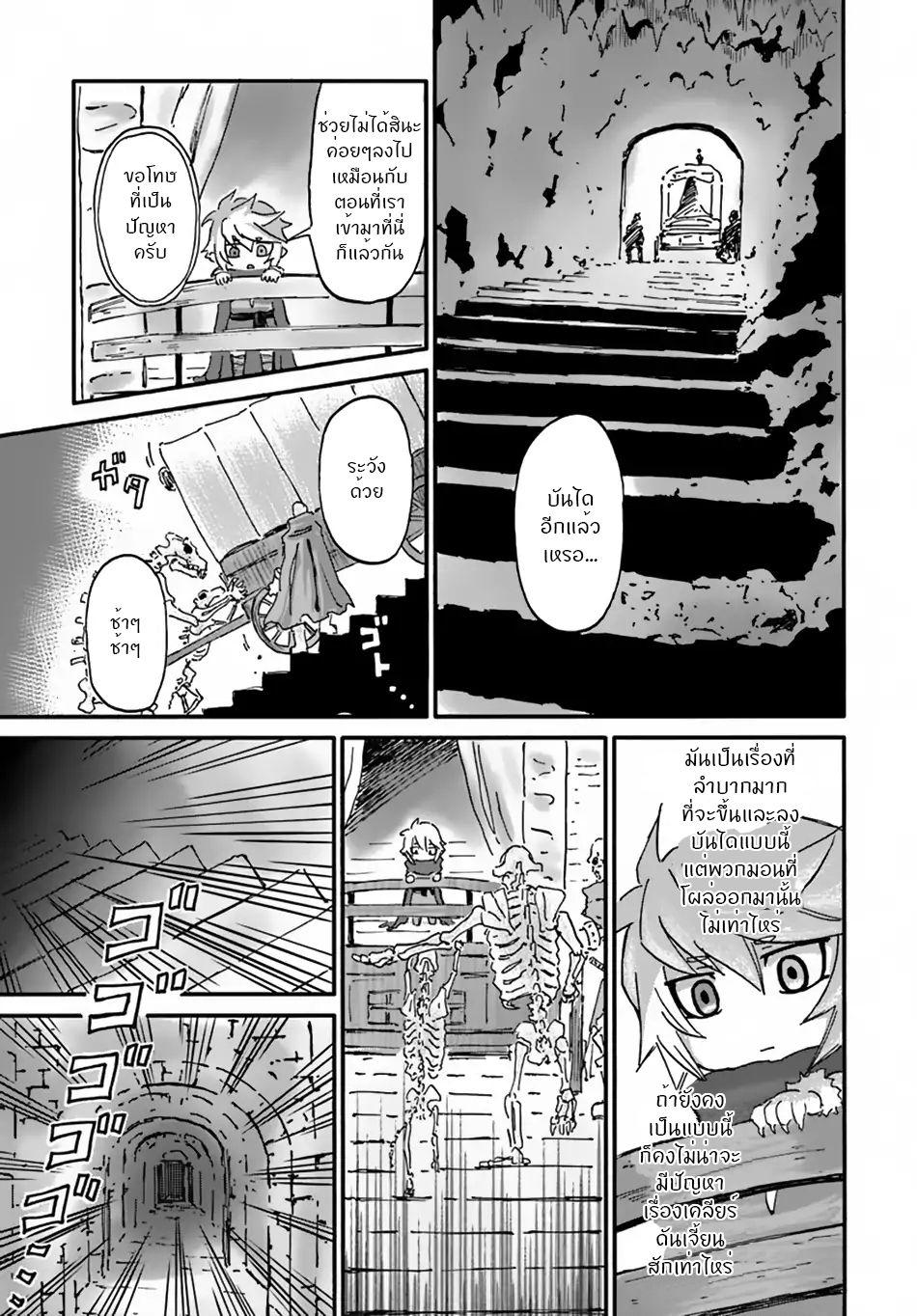 The Death Mage Who Doesn't Want a Fourth Time จอมเวทแห่งศาสตร์ความตาย ผู้ไม่อยากมีชีวิตที่สี่ 10-10