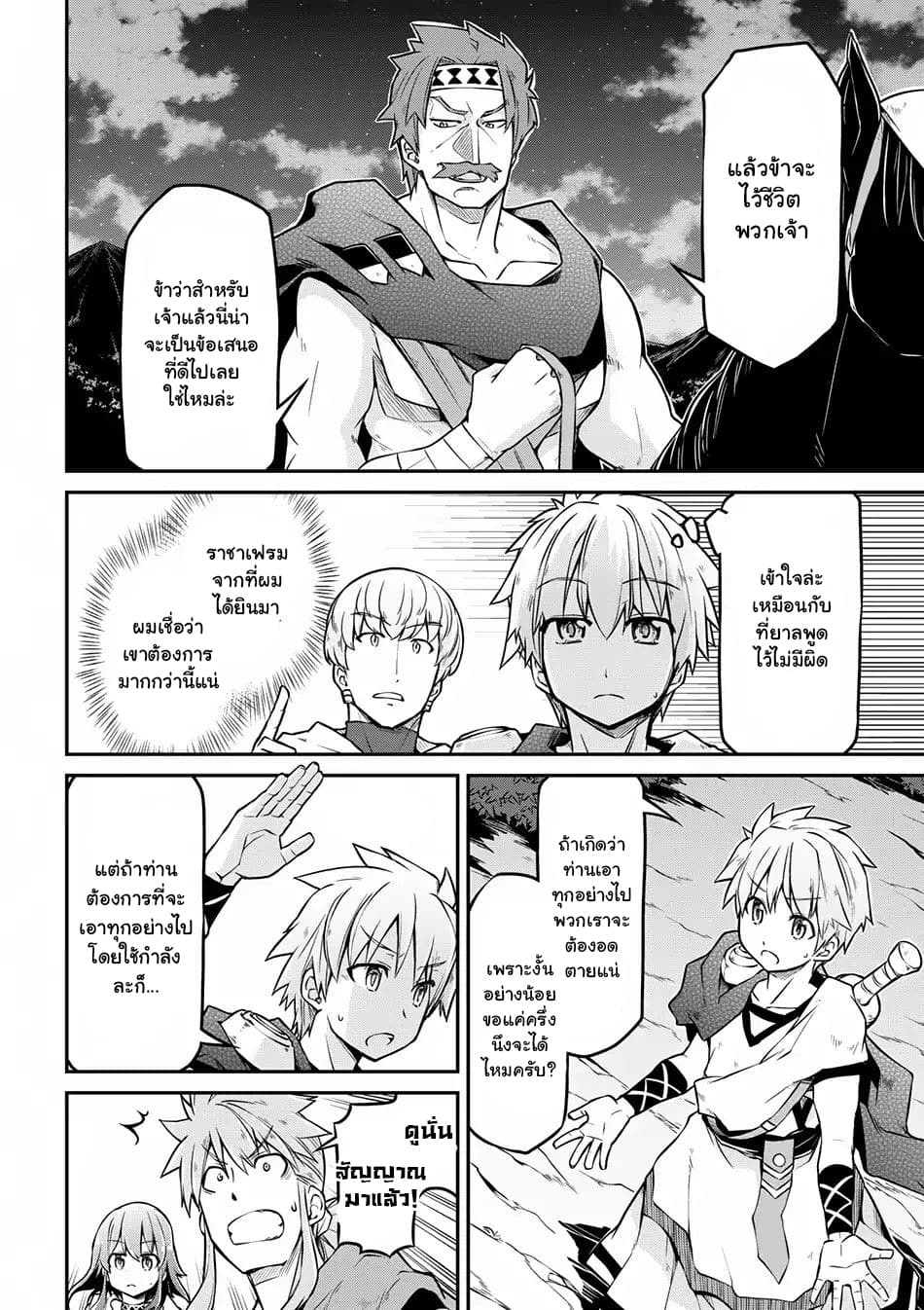 Isekai Kenkokuki ตำนานจักรพรรดิศักดิ์สิทธิ์ 20.1-20.1
