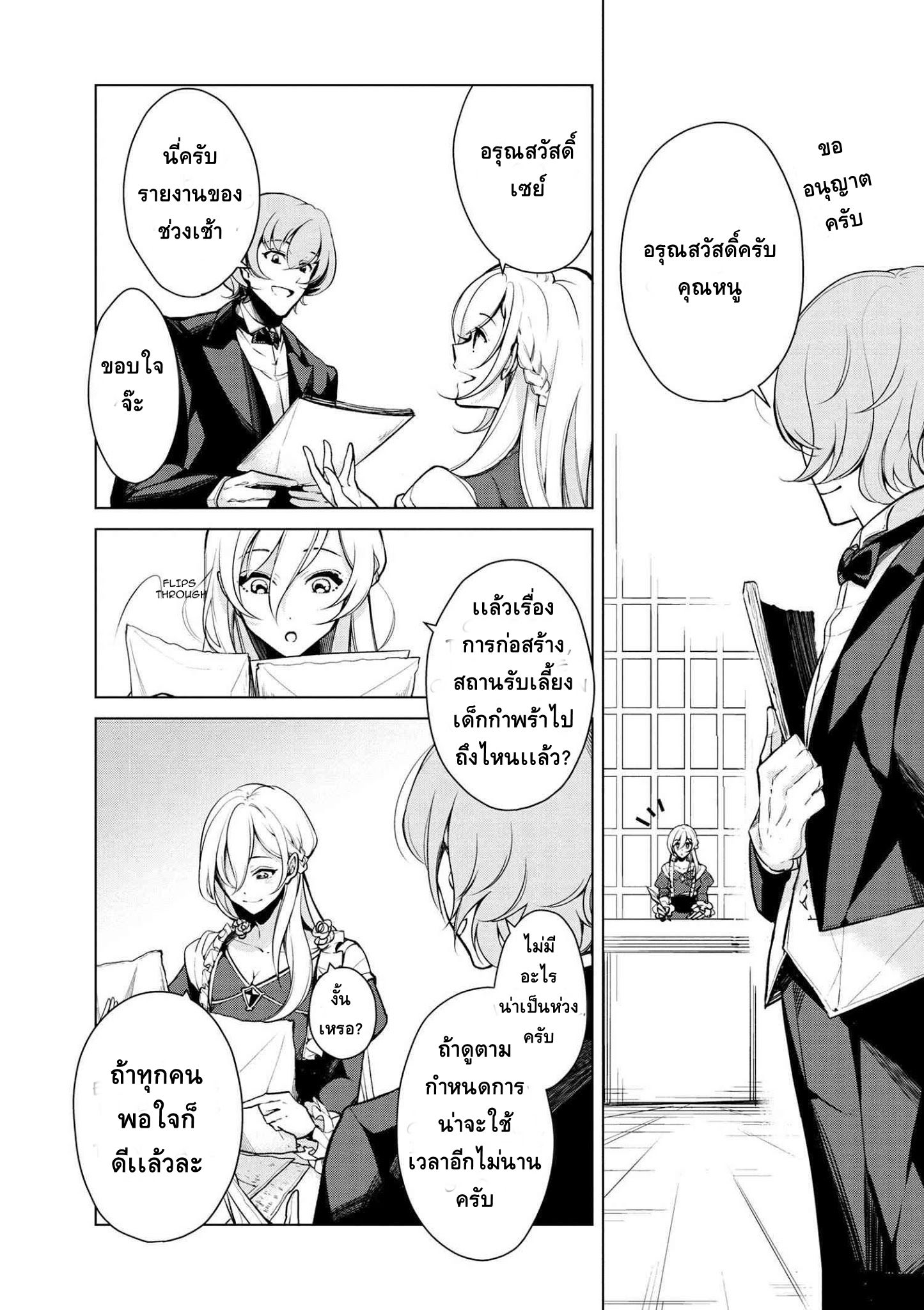 Koushaku Reijou no Tashinami 18-18