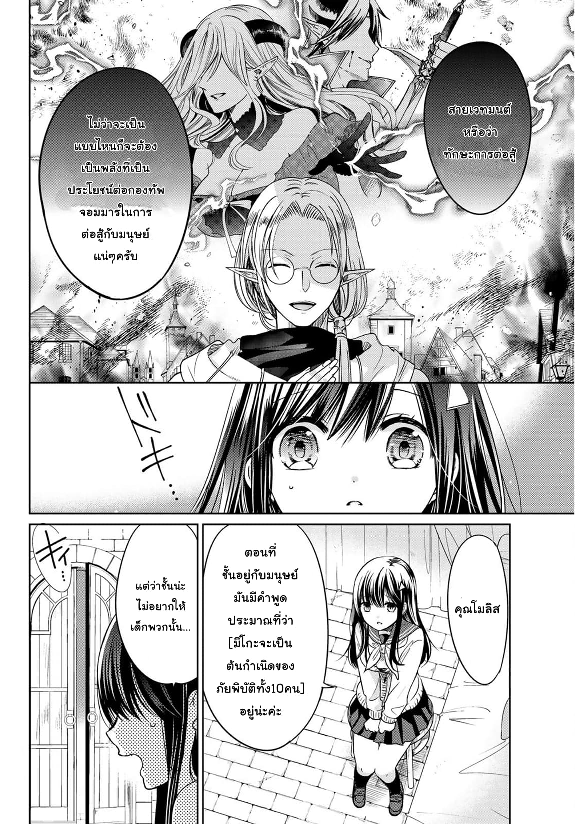 Isekai de Saikyo Mao no Kodomotachi 10 nin no Mama ni Natchaimashita 7-หม่าม้าตัวน้อยถือกำเนิดขึ้นมาแล้วค่ะ