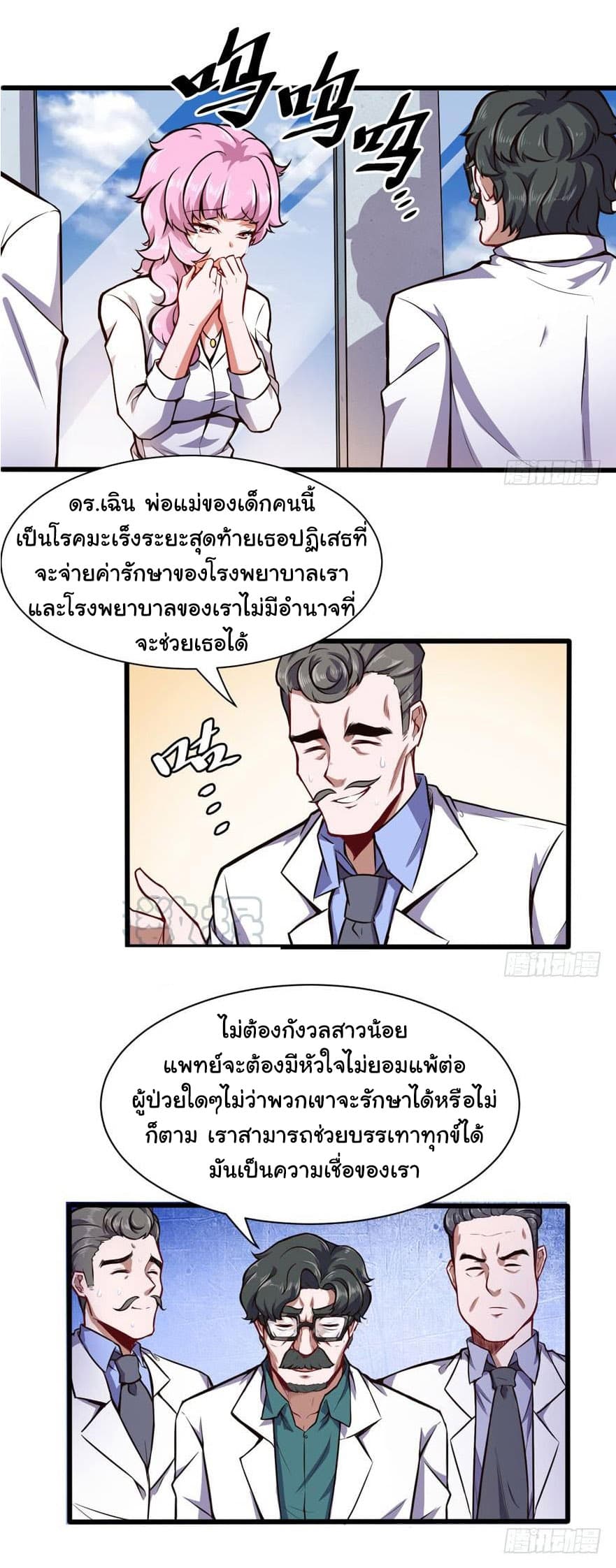 Metropolitan City's Ying Yang Miracle Doctor 24-24
