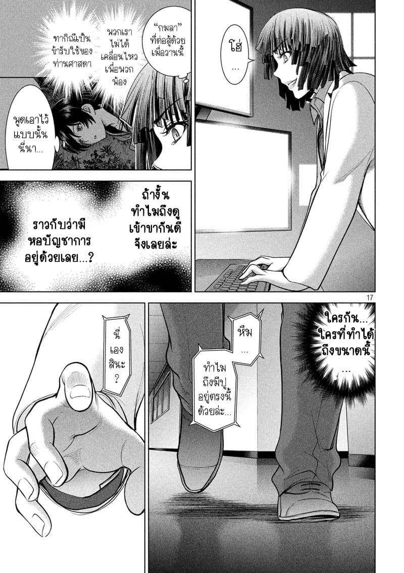 Satanophany 118-คุณเรย์กะ