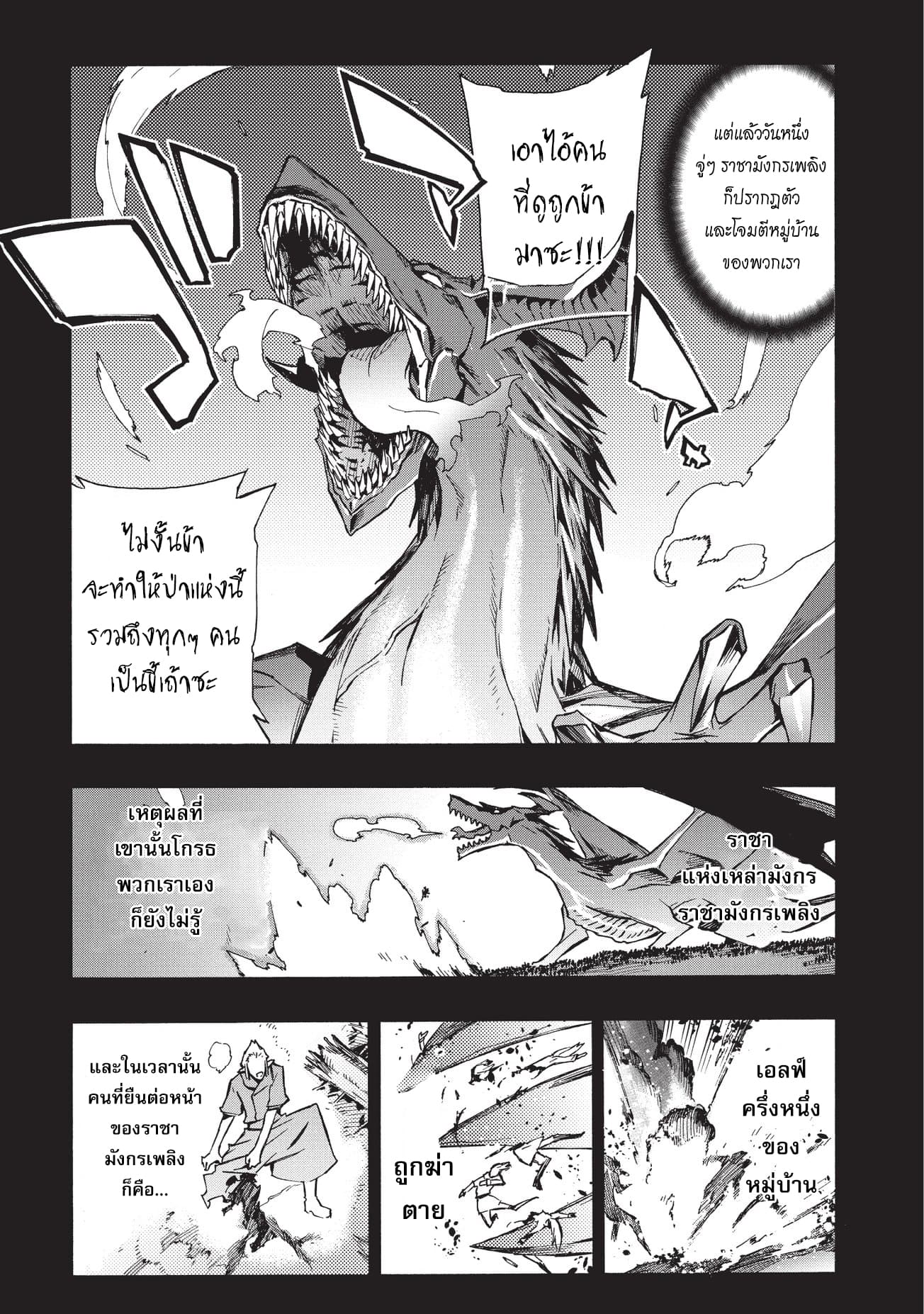 Kuro no Shoukanshi 29-หมู่บ้านเอลฟ์