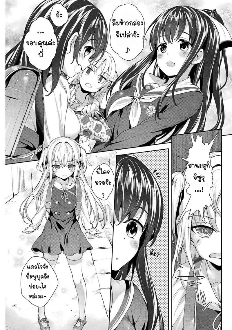 Shou5 na Kanojo to Otona no Ai 2-2