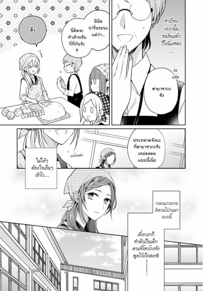 Touko-san wa Kaji ga Dekinai 2-2