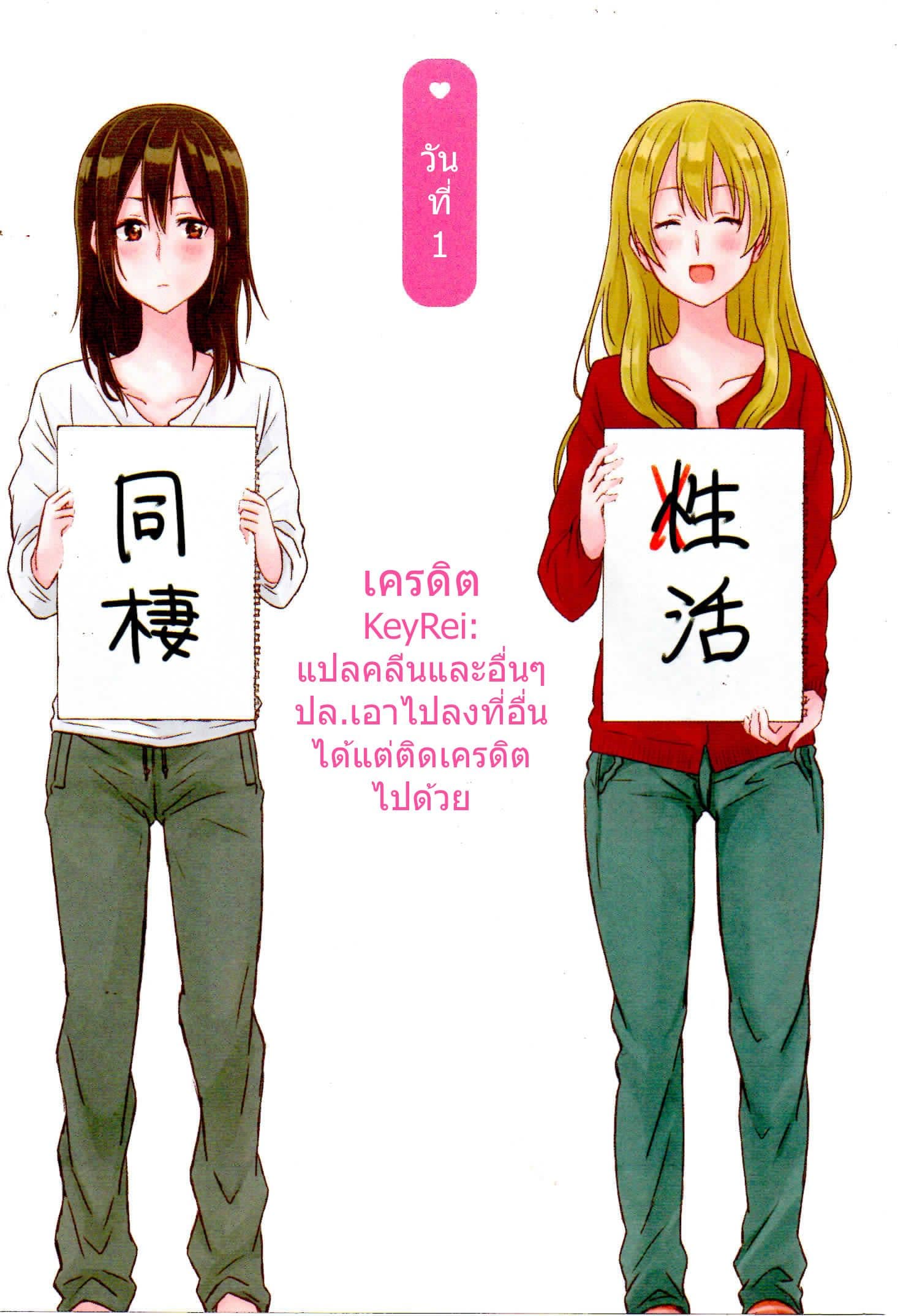 Dousei Seikatsu 1-1