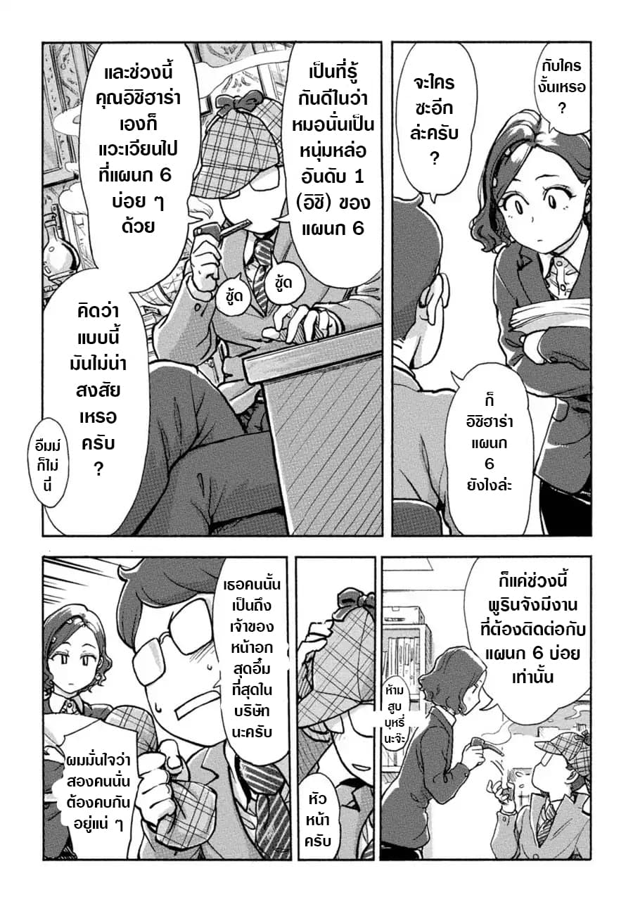 The Chief Kishi Mieko 9-9