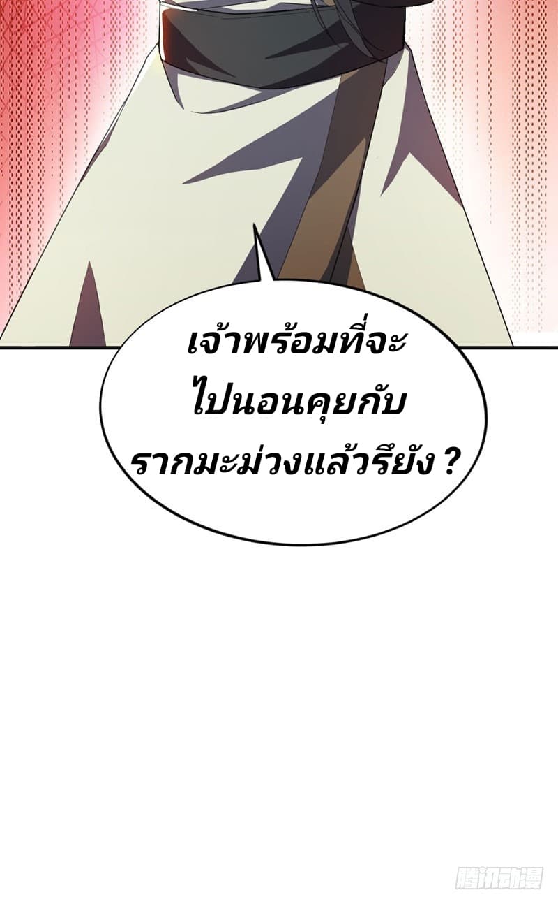 Rise of The Demon King รุ่งอรุณแห่งราชาปีศาจ 56-56