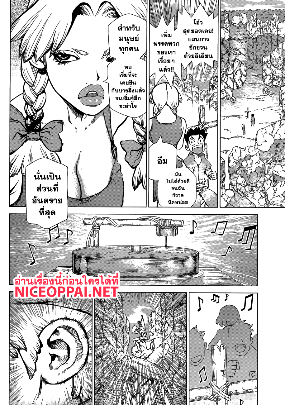 Dr.Stone 73-ภารกิจลับสุดยอด