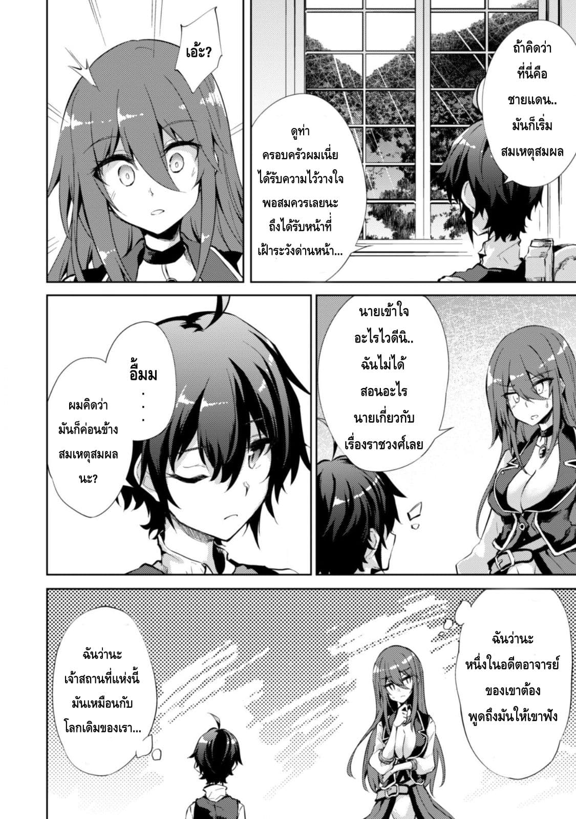 Moto Saikyou no Kenshi wa, Isekai Mahou ni Akogareru 4-4