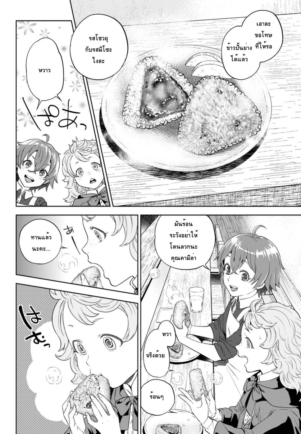 Isekai Izakaya "Nobu" 34-ข้าวปั้นย่างกับหมอฝึกหัด