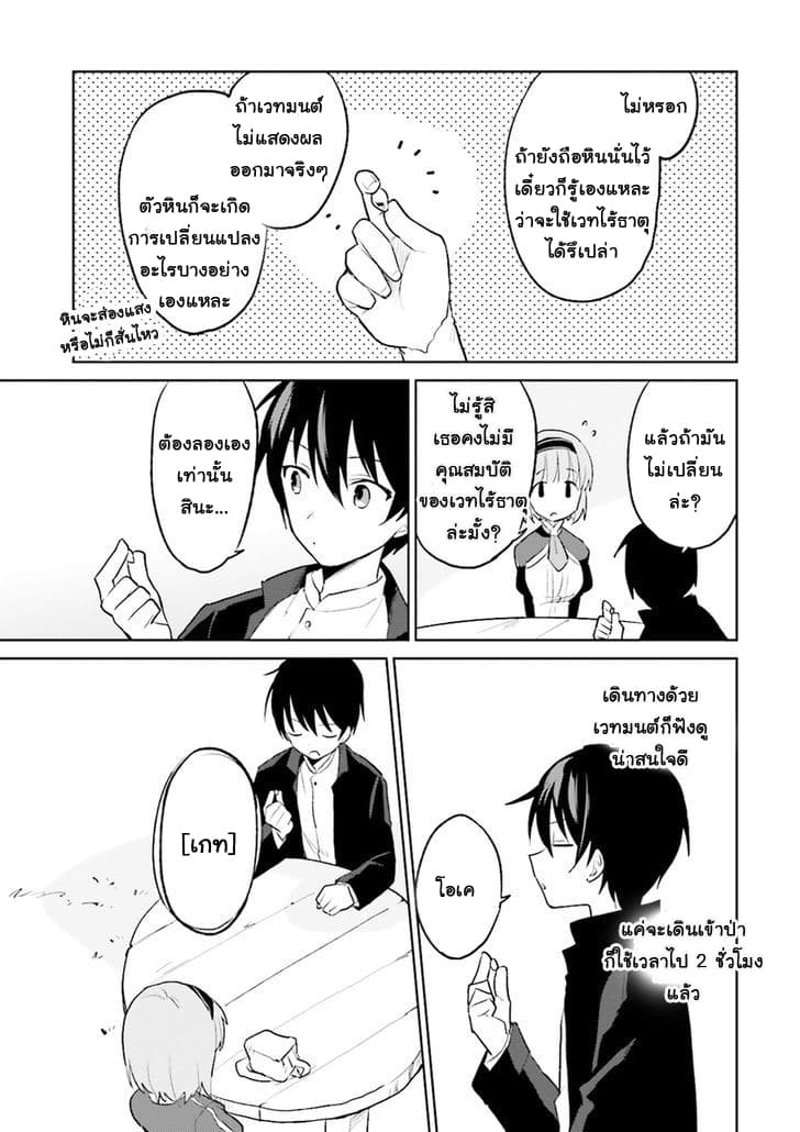 In Another World With My Smartphone ไปต่างโลกกับสมาร์ทโฟน 2-2