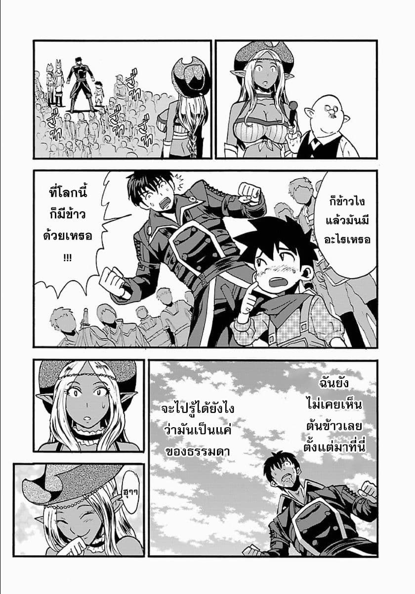 Makikomarete Isekai Teni suru Yatsu wa, Taitei Cheat 10-เปิดฉากเทศกาลประลองการกิน