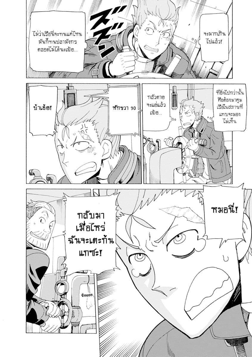 Asebi to Sora Sekai no Boukensha 25-อันตรายและผองเพื่อน