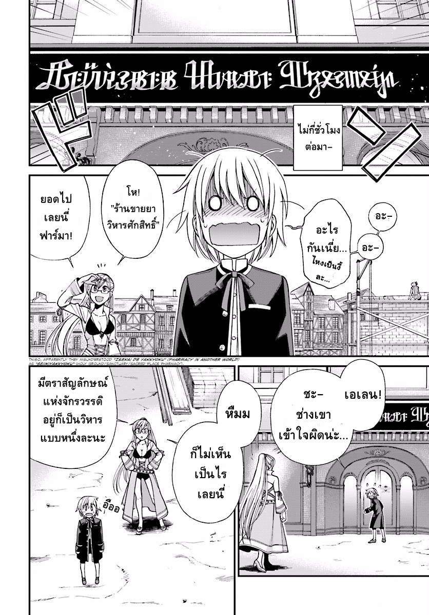 Isekai Yakkyoku เภสัชกรต่างโลก 7-ถึงเวลาเปิดร้านขายยา