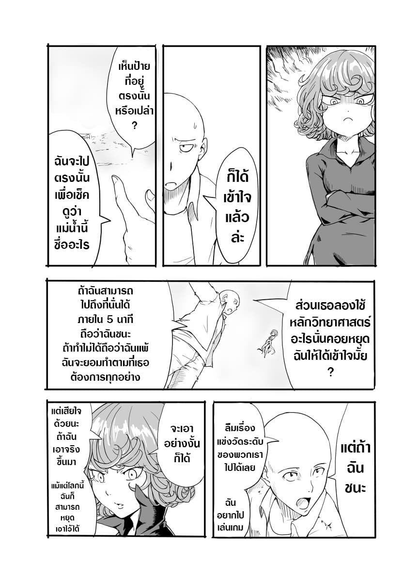 One Punch-Man - Gaiden: Tatsumaki no Koto (Doujinshi) 1-1