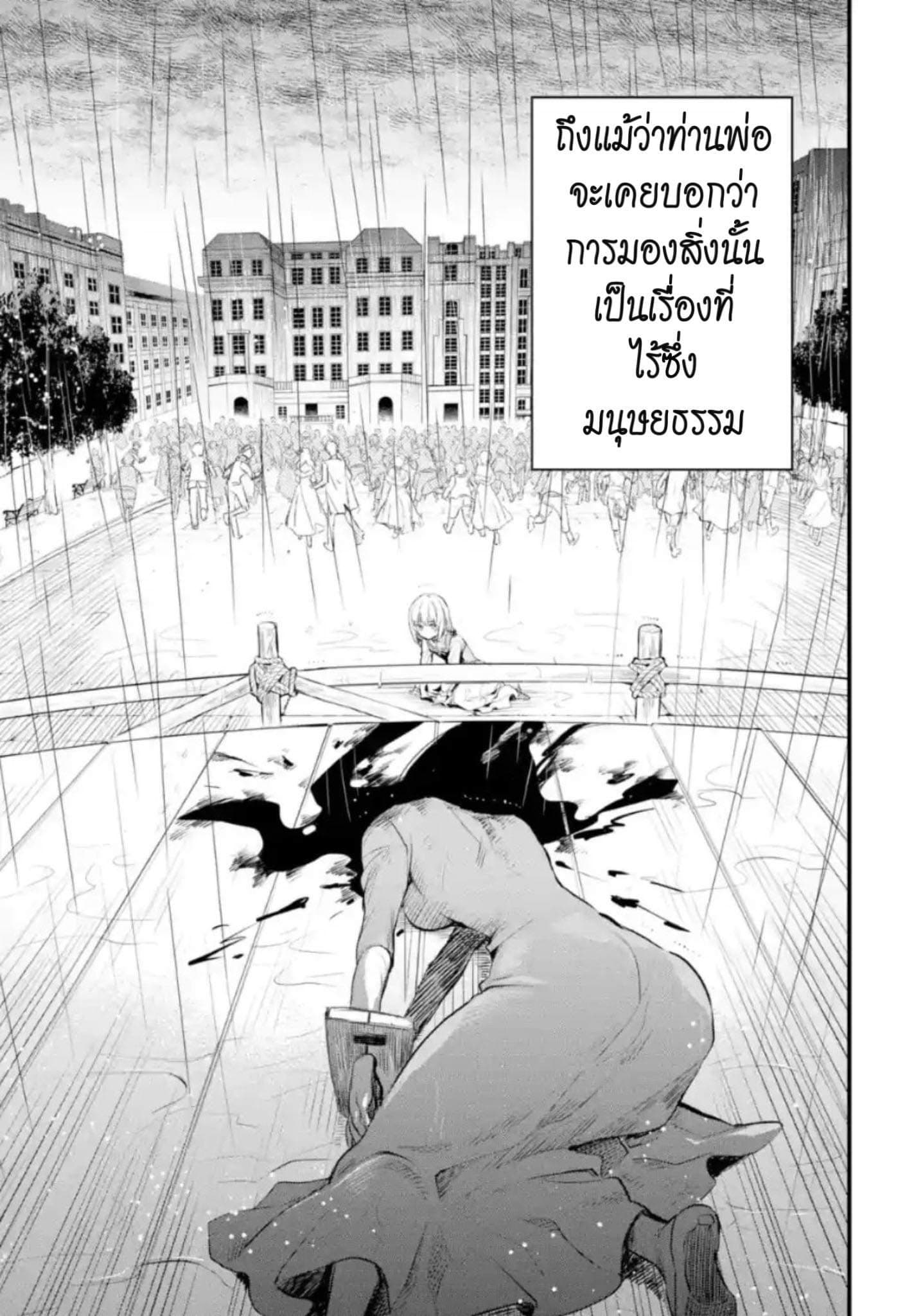 The Holy Grail of Eris 1-ปฐมบท