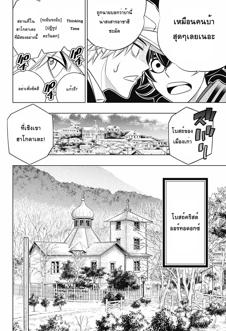 Rurouni Kenshin: Hokkaido Arc 10-ตัวตนที่แท้จริงของอาซาฮิ