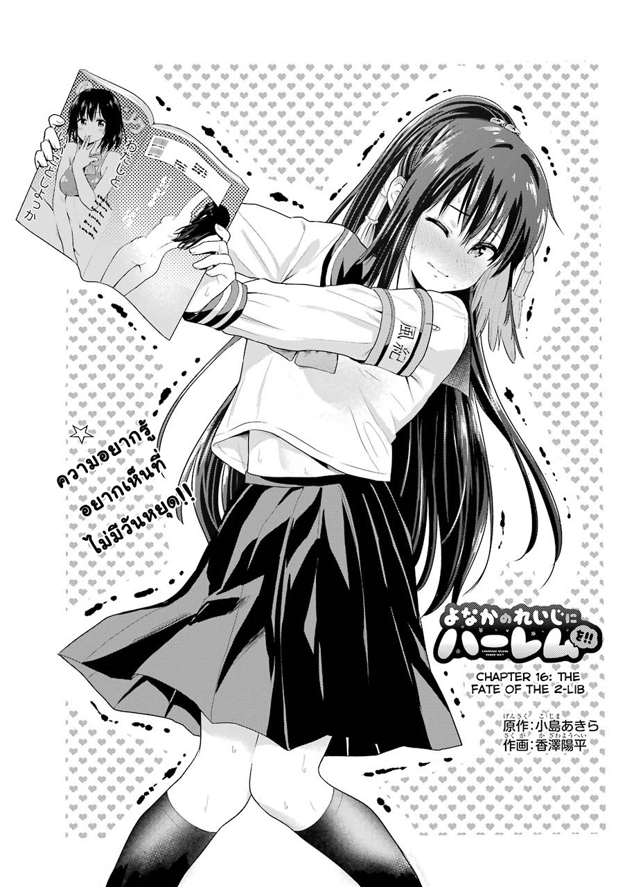 Yonakano Reijini Haremu Wo 16-The Fate of The 2-Lib