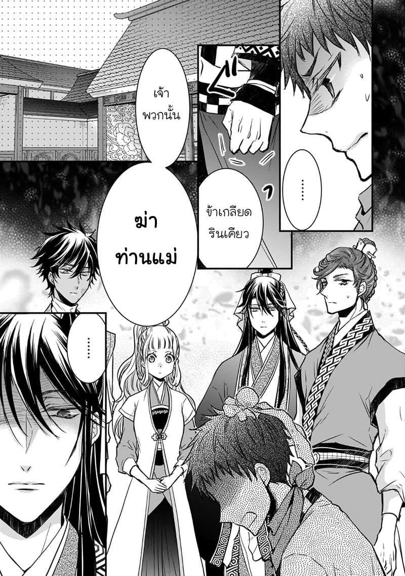Gekkakoku Kiiden 5-5