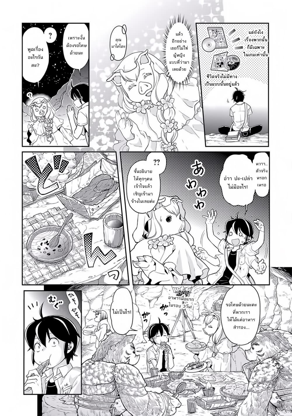 Tsuki ga Michibiku Isekai Douchuu 3-3