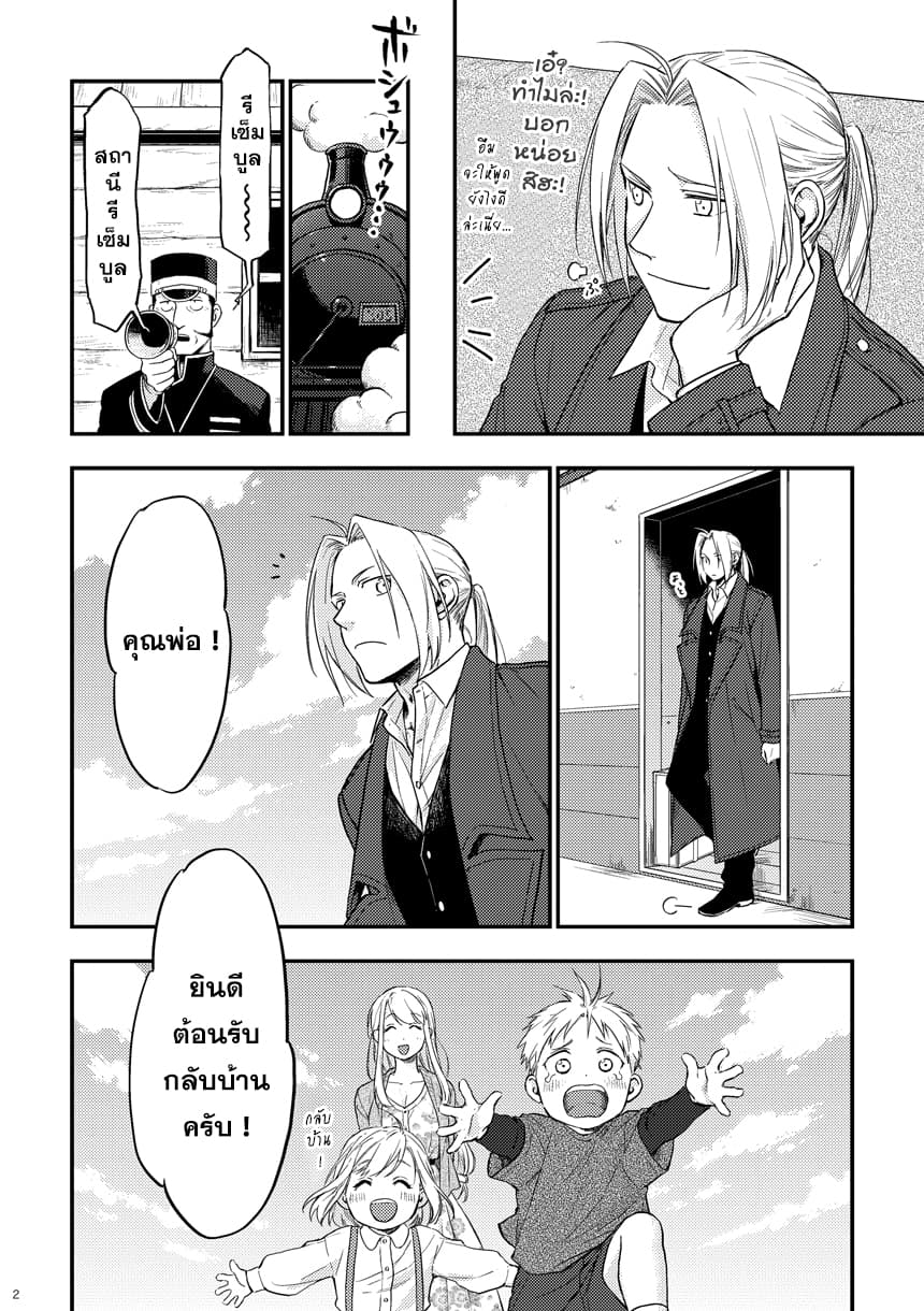 Fullmetal Alchemist dj - A Father’s Feeling 1-One Shot n