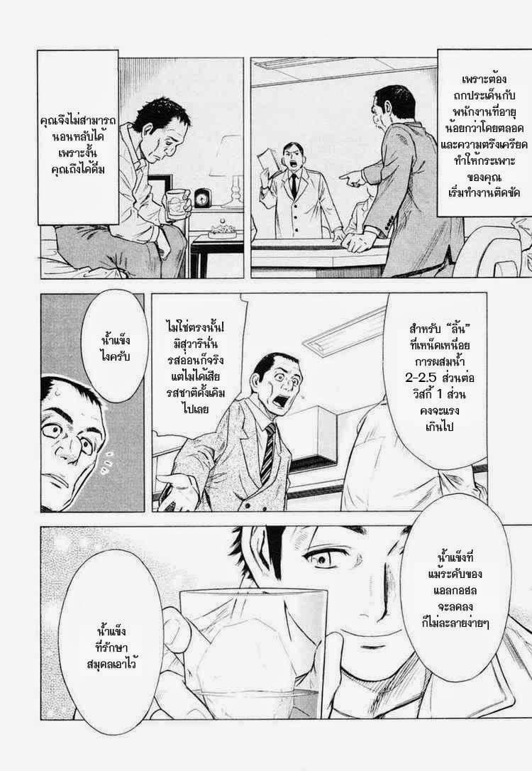 Bartender 1-แก้วแห่งพระเจ้า