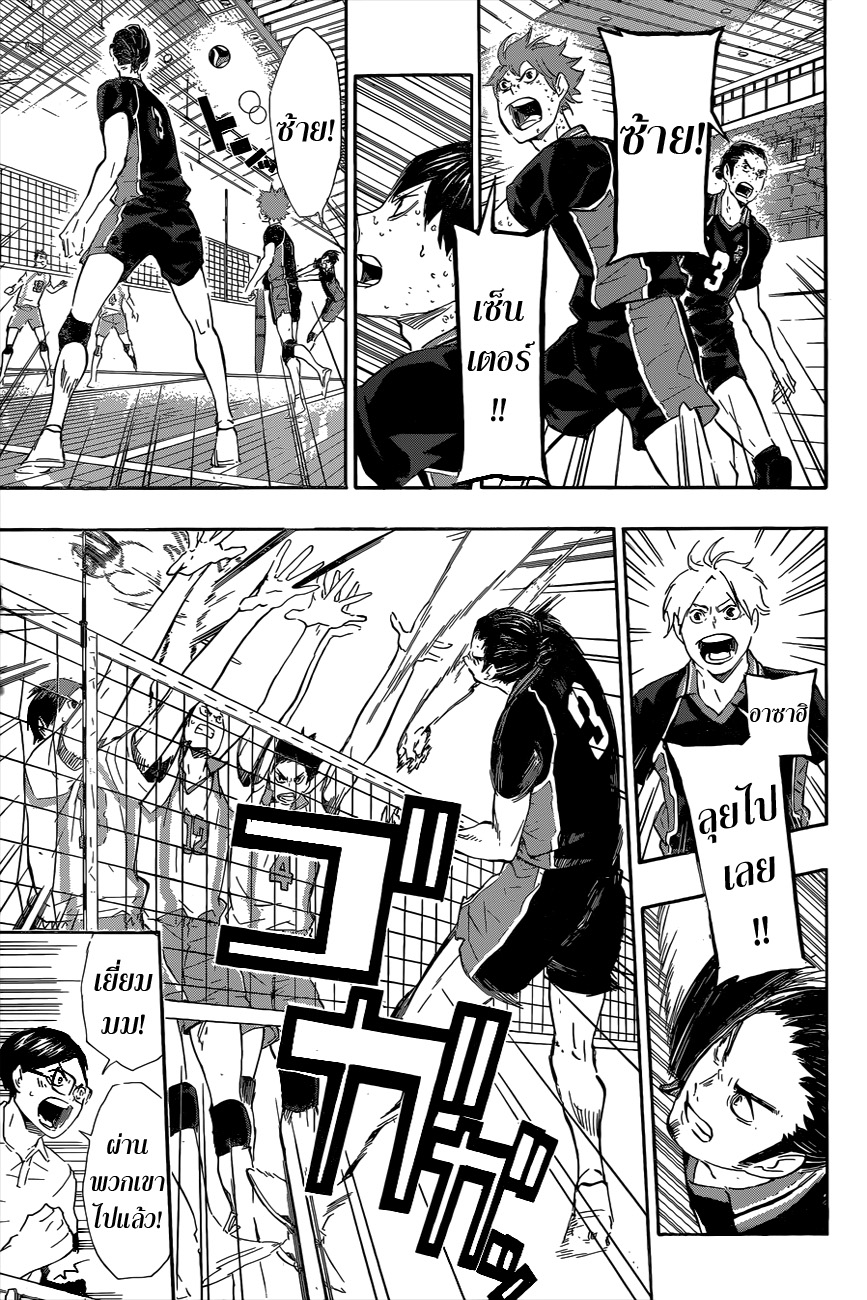 Haikyuu!! 68-ไม่มี''ราชาผู้โดดเดี่ยว''อีกต่อไป