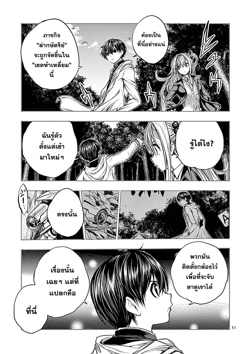 Battle in 5 Seconds After Meeting 39-เริ่ม