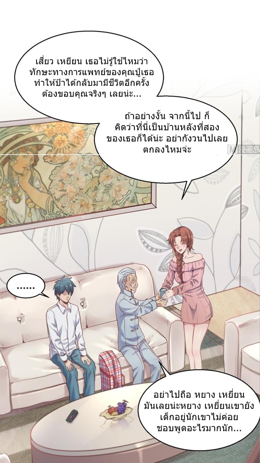 Goddess's Personal Doctor 1-1