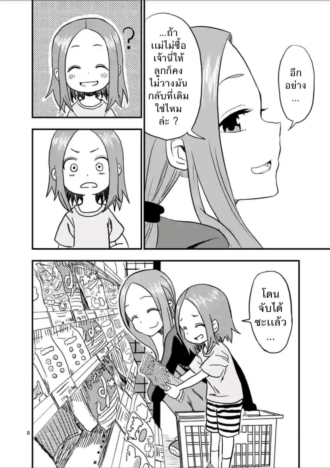 Karakai Jouzu no (Moto) Takagi-san 2-ถุงขนม