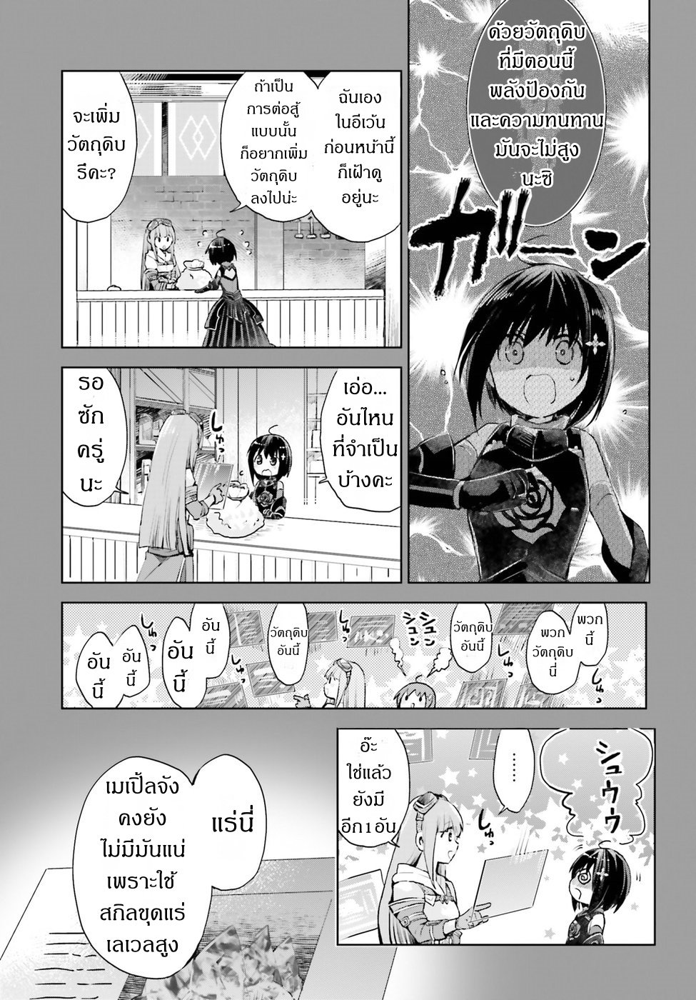 Itai no wa Iya nanode Bogyo-Ryoku ni Kyokufuri Shitai to Omoimasu ตู้เย็น 8-8