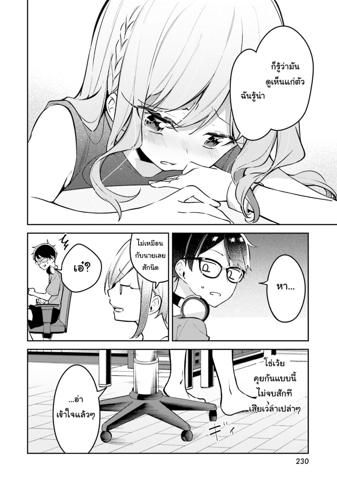 Himari no Mawari 9-มิเรย์อยากจะขอร้อง