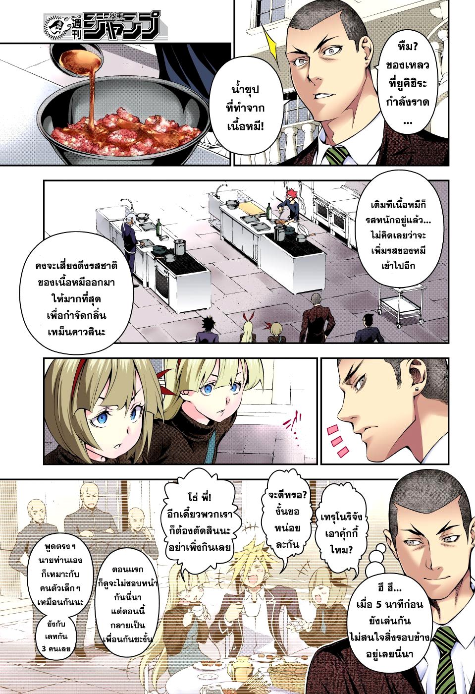 Shokugeki no Soma 186-เดินไต่ลวดแห่งความอร่อย