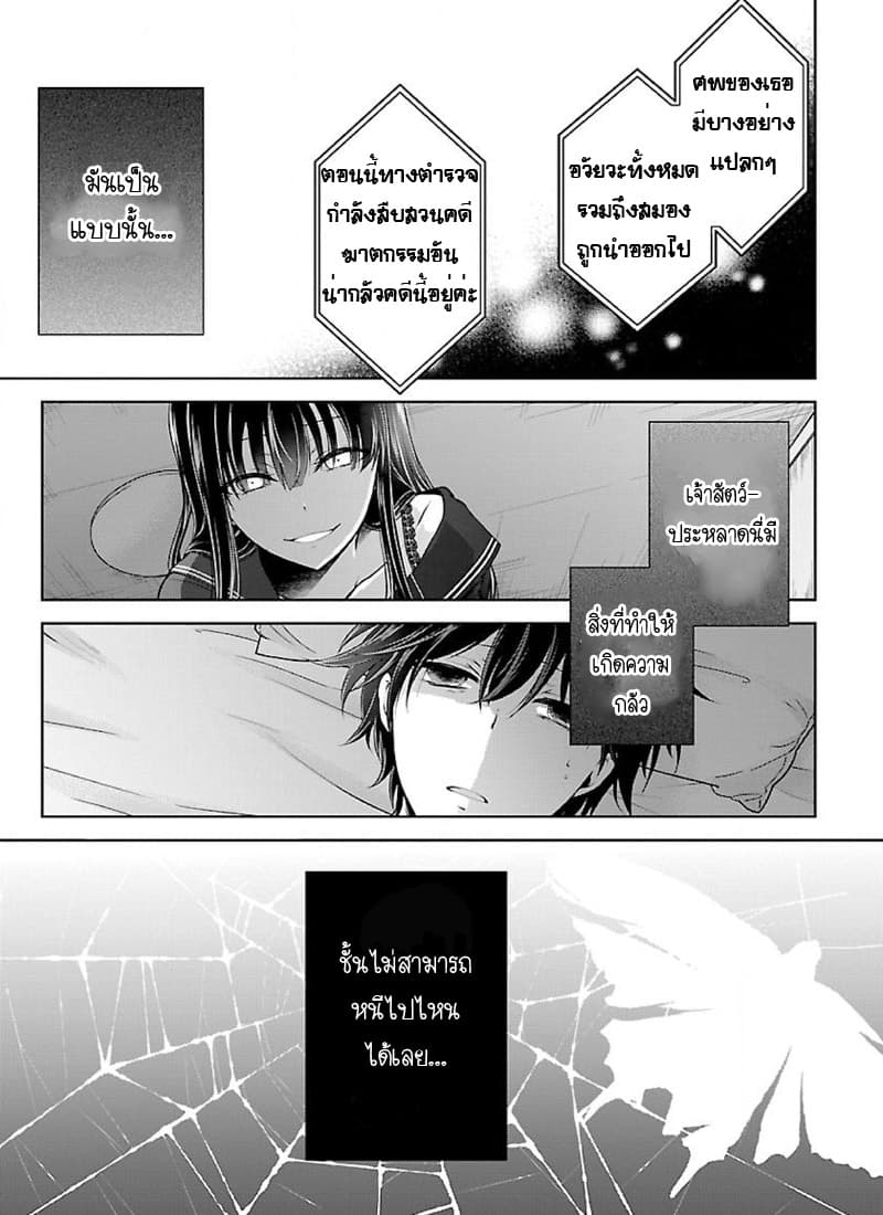 Namae no nai Kaibutsu - Kumo to Shoujo to Ryoki Satsujin 3-3