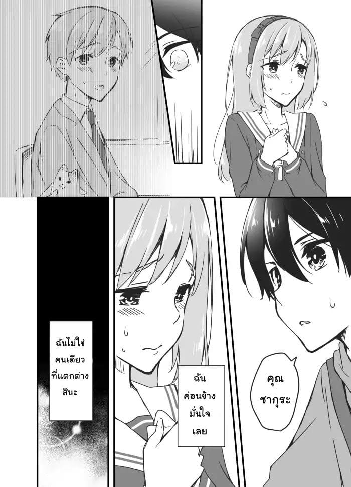 Sakura-chan to Amane-kun 3-3