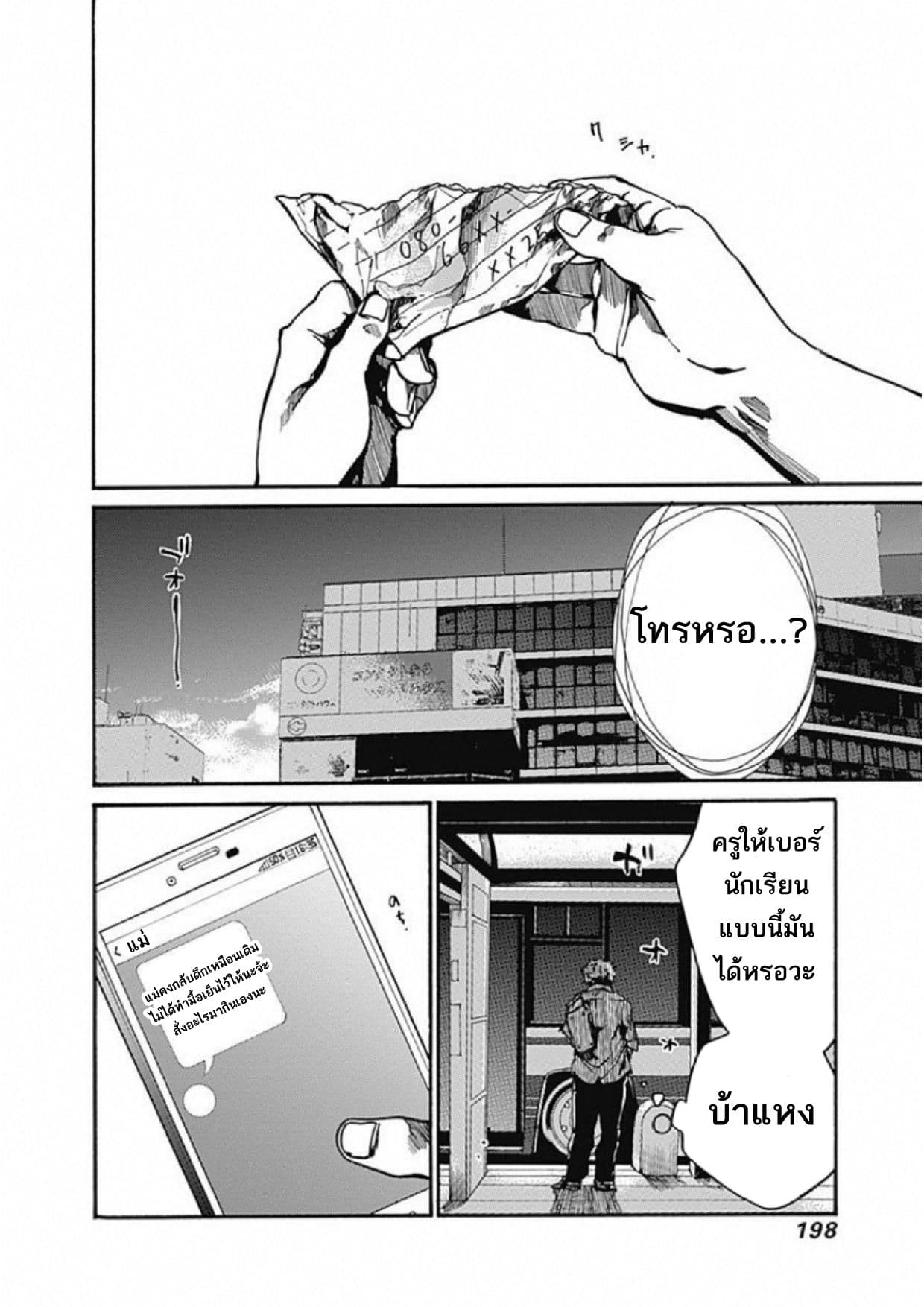 Koko wa Ima kara Rinri desu. จากนี้จะเข้าสู่บทเรียนวิชาจริยศาสตร์ 5-5