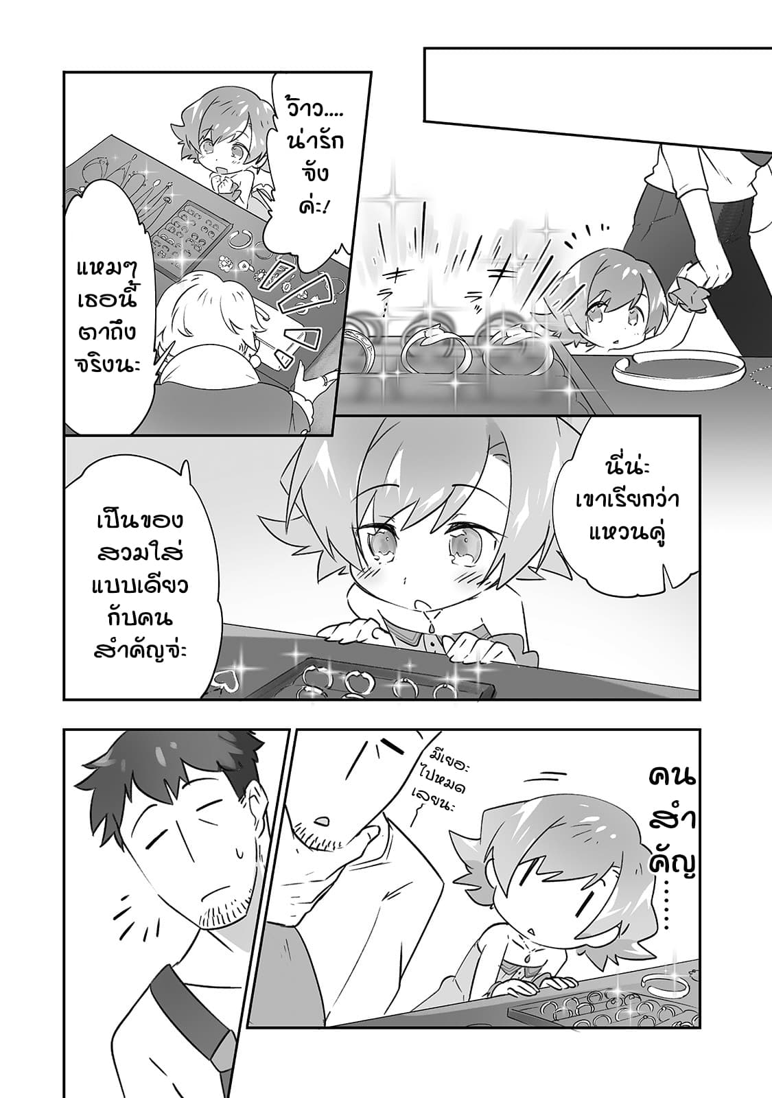 Isekai Hoikuen o Hirakimashita ~ Fusei Skill de Saikyou Loli Seirei-tachi wa Dere Dere desu ~ 11-ซื้อของ