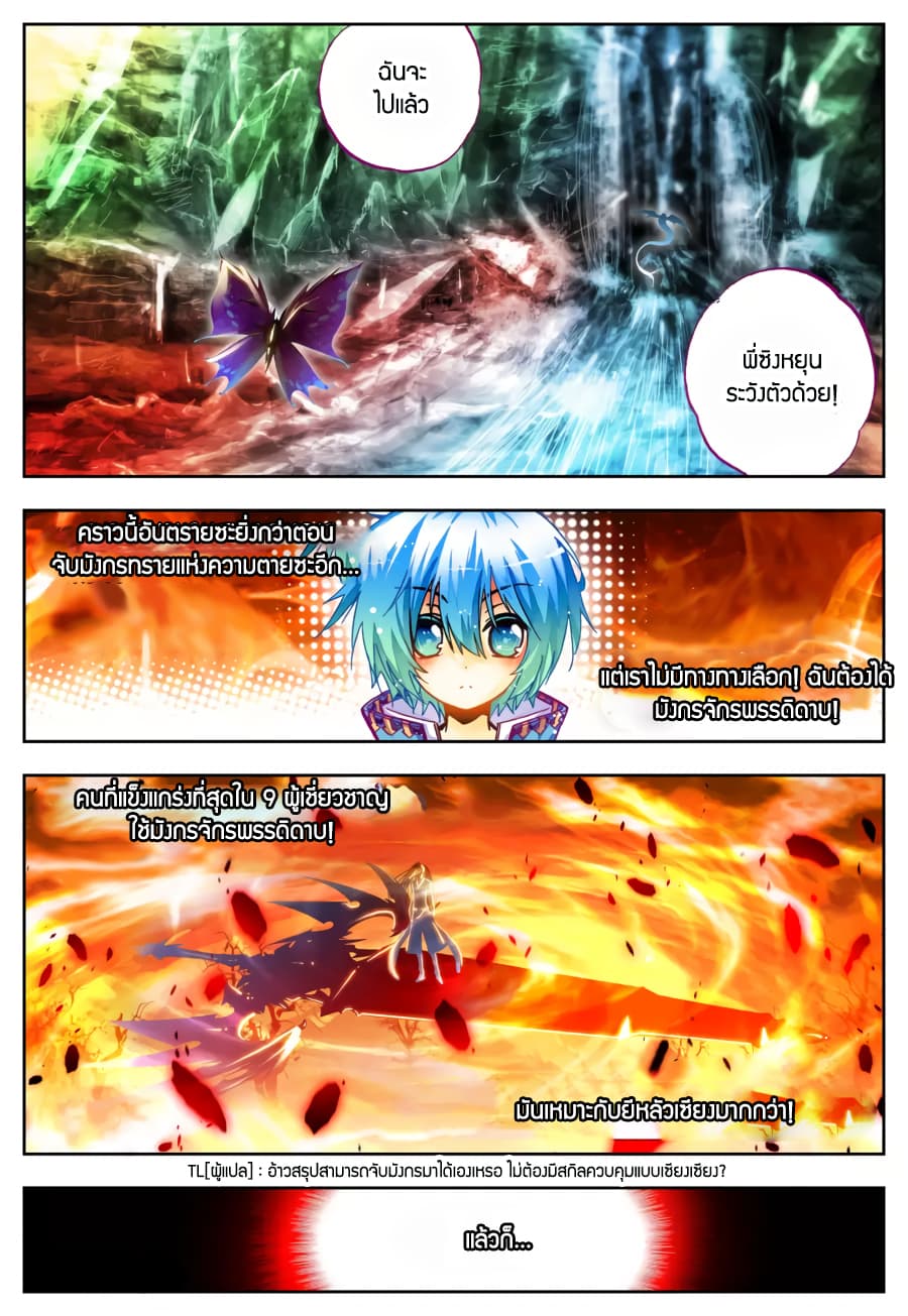 X - Epoch of the Dragon ยุคสมัยแห่งมังกร 28-28