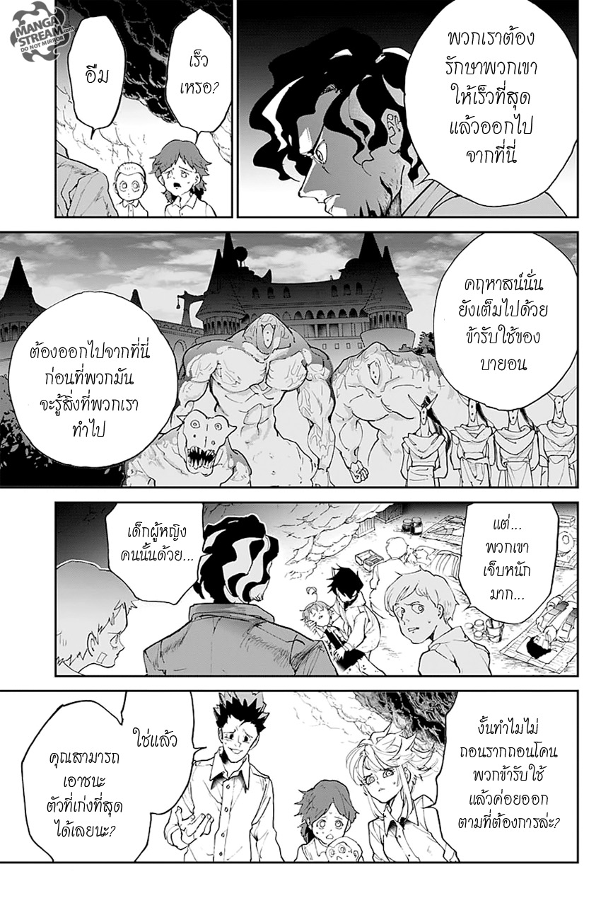 The Promised Neverland 94-ไม่มีใครทิ้งไว้ข้างหลัง
