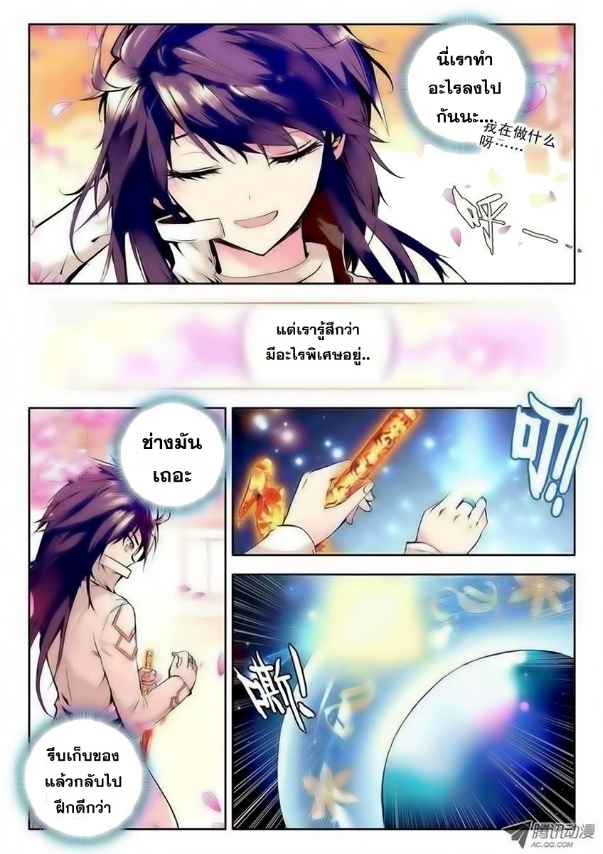 Shen Yin Wang Zuo ผนึกเทพบัลลังก์ราชันย์ 31-พบกันโดยไม่ได้คาดคิด