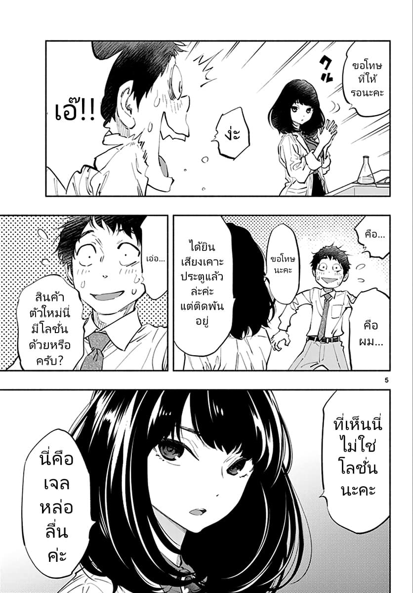 Asoko de hataraku Musubu san 9-สำหรับผู้หญิงนะคะ