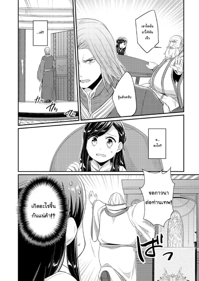 Honzuki no Gekokujou 32-ทางเลือกสู่นักบวชฝึกหัดหญิง