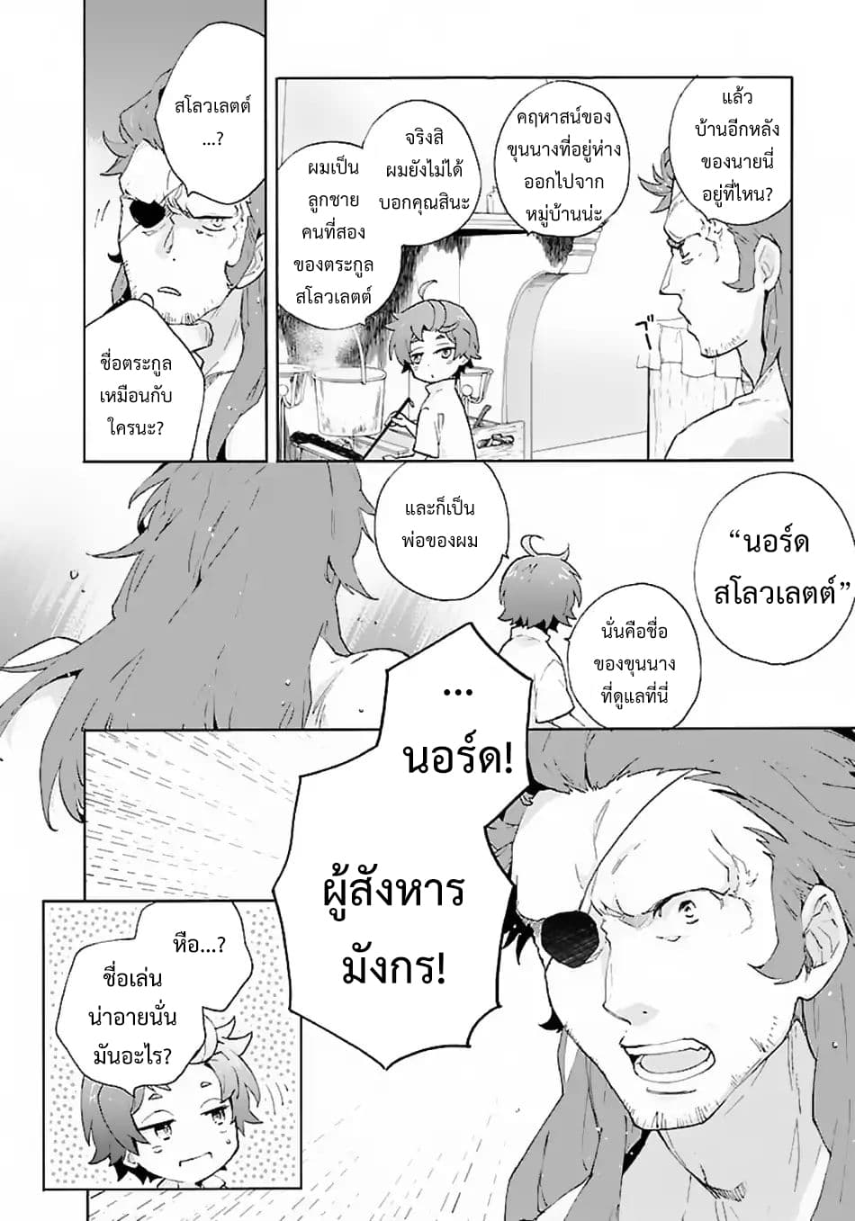 Tensei Shite Inaka de slowlife wo Okuritai 11-11