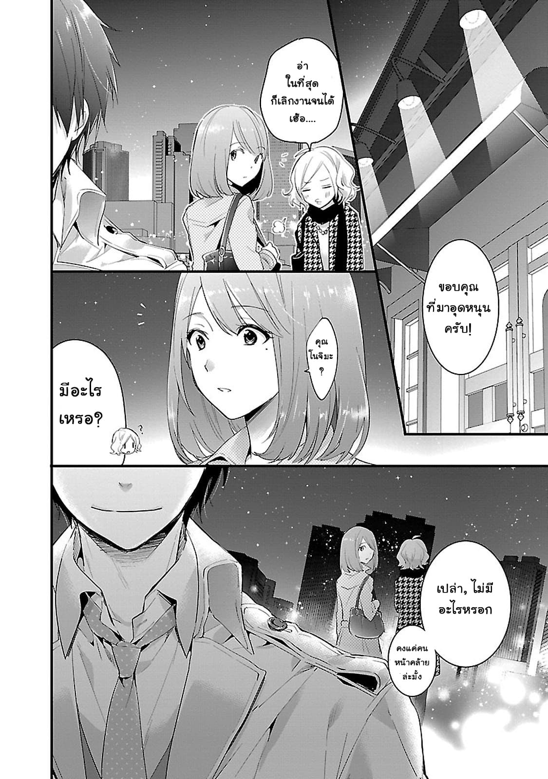 Sweets Conchert - Amami Danshi no Hinichijou 1-1