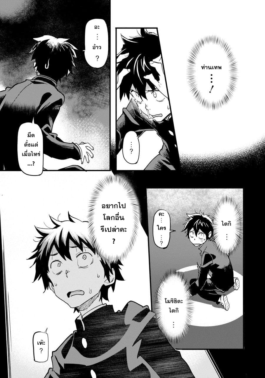 Isekai Kaeri no Yuusha ga Gendai Saikyou! Inou Battle-kei Bishoujo o Bishibashi Choukyou Suru Koto ni!? ผู้กล้ากลับมาจากต่างโลก 1-ผู้อยู่เหนือทุกสรรพสิ่งได้กลับมาจากต่างโลก