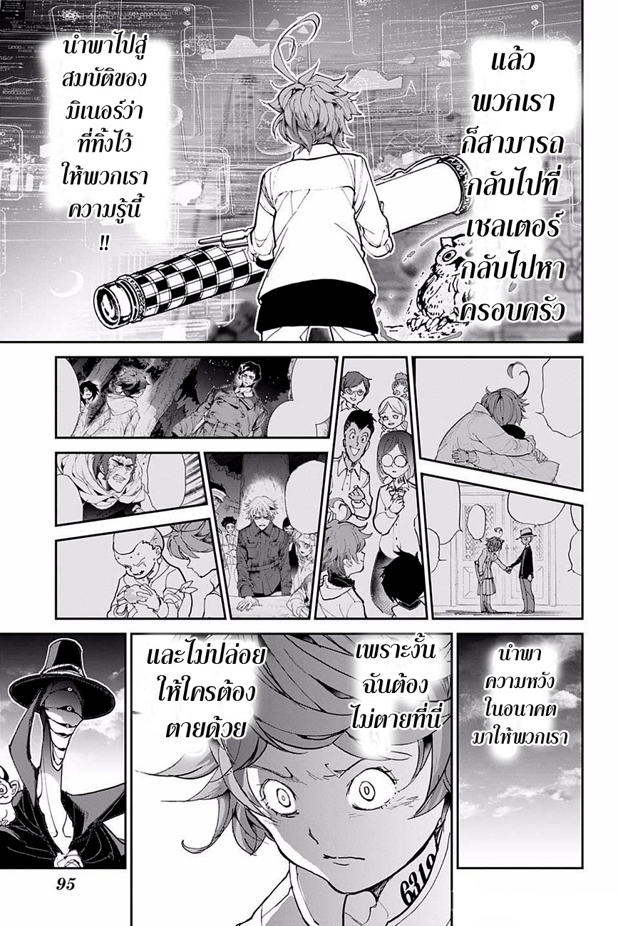 The Promised Neverland 87-ขอบเขต